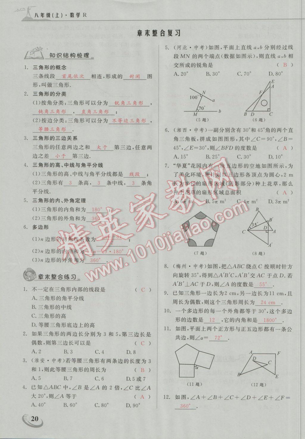 2016年五州圖書超越訓(xùn)練八年級數(shù)學(xué)上冊人教版 第十一章 三角形第13頁