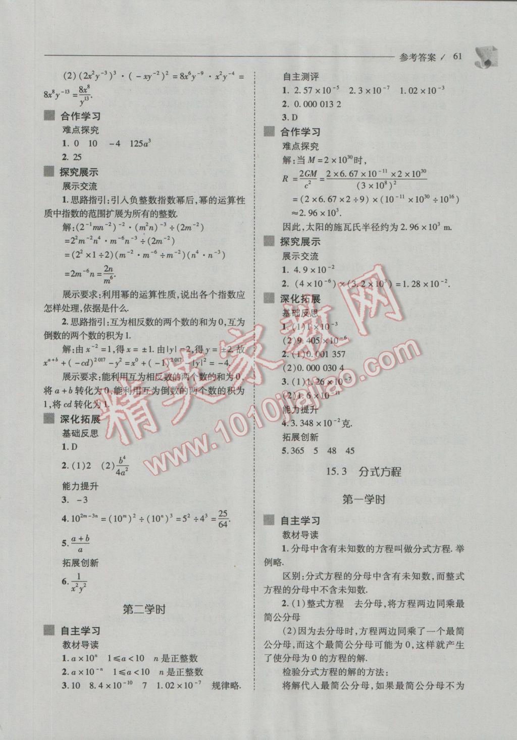 2016年新课程问题解决导学方案八年级数学上册人教版 参考答案第61页