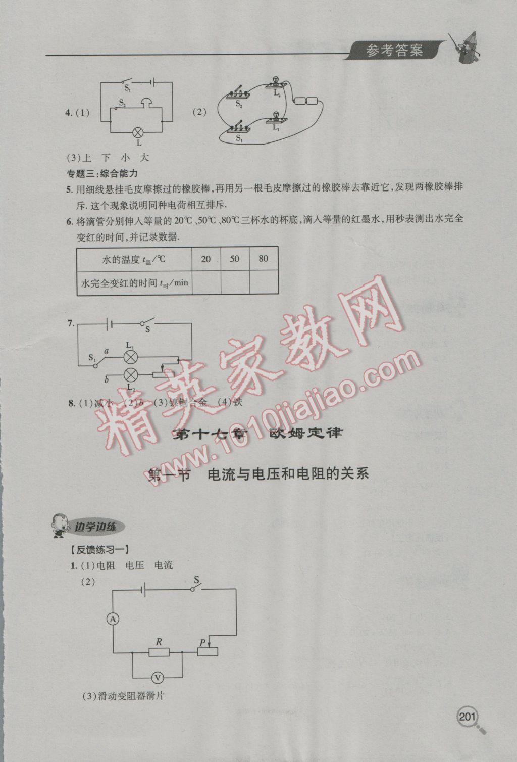 2016年新課堂同步學(xué)習(xí)與探究九年級物理全一冊 參考答案第15頁