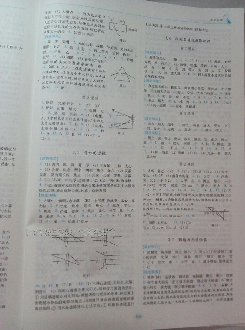 2015年物理隨堂演練八年級(jí)上冊(cè)滬粵版 第13頁(yè)
