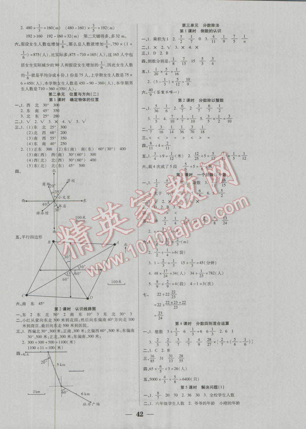 2016年世紀(jì)百通主體課堂小學(xué)課時(shí)同步練習(xí)六年級(jí)數(shù)學(xué)上冊(cè)人教版 參考答案第2頁