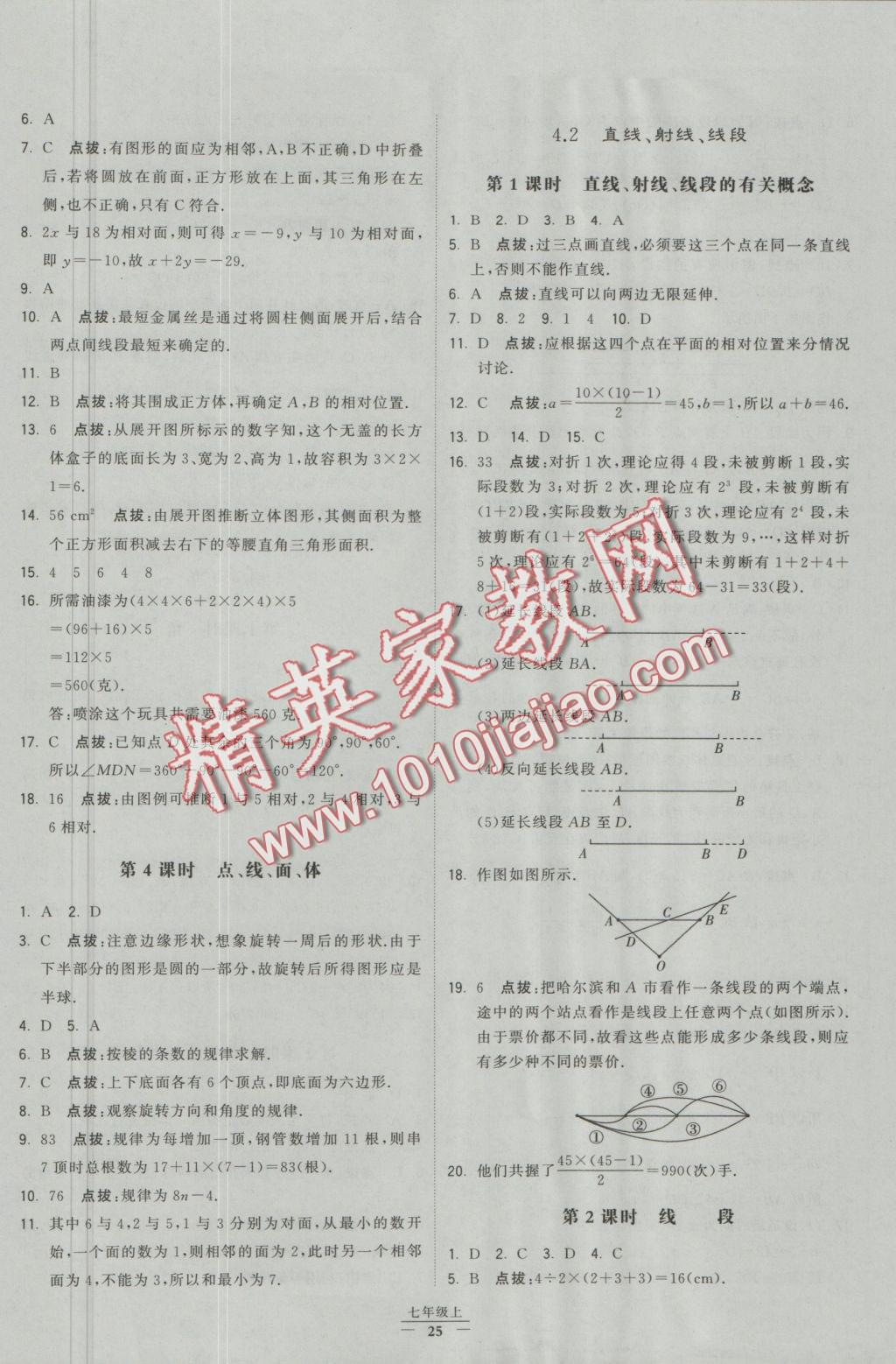 2016年經(jīng)綸學(xué)典學(xué)霸七年級(jí)數(shù)學(xué)上冊(cè)人教版 參考答案第18頁(yè)