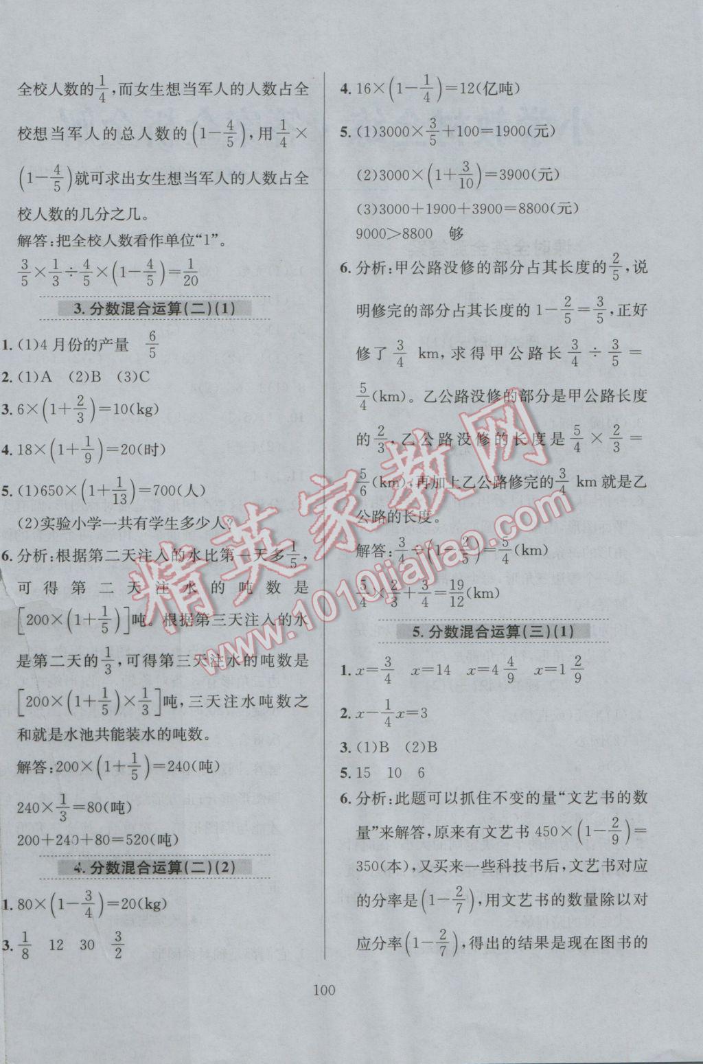 2016年小學(xué)教材全練六年級數(shù)學(xué)上冊北師大版 參考答案第15頁