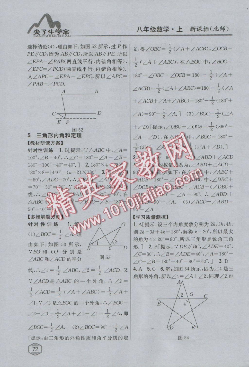 2016年尖子生學(xué)案八年級數(shù)學(xué)上冊北師大版 參考答案第41頁