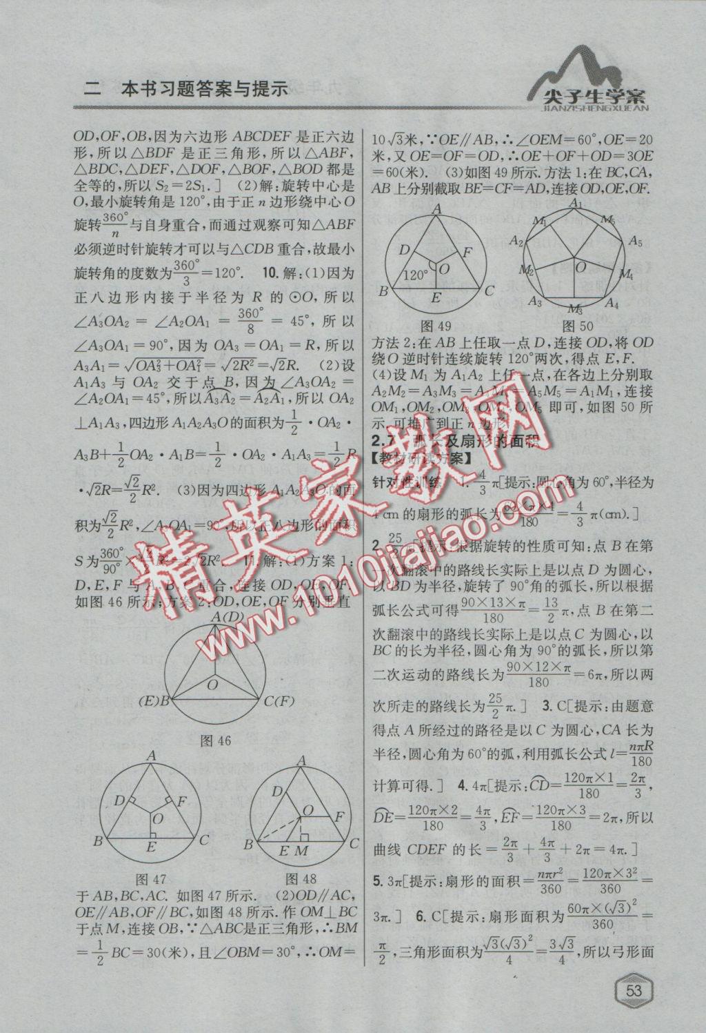 2017年尖子生学案九年级数学上册苏科版 参考答案第20页