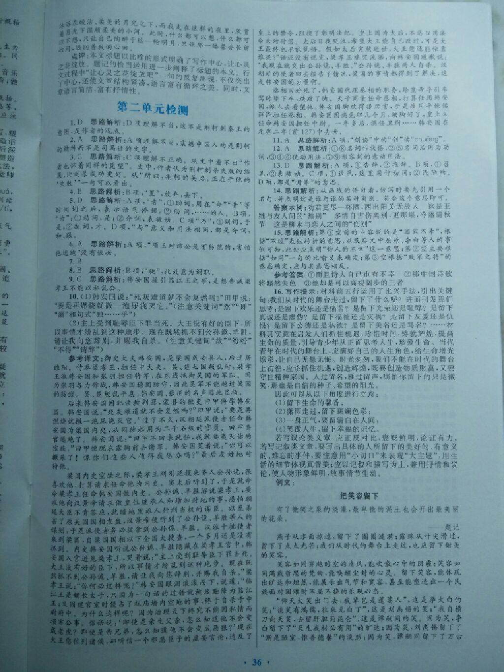 高中同步測控優(yōu)化訓(xùn)練語文必修1人教版 第12頁