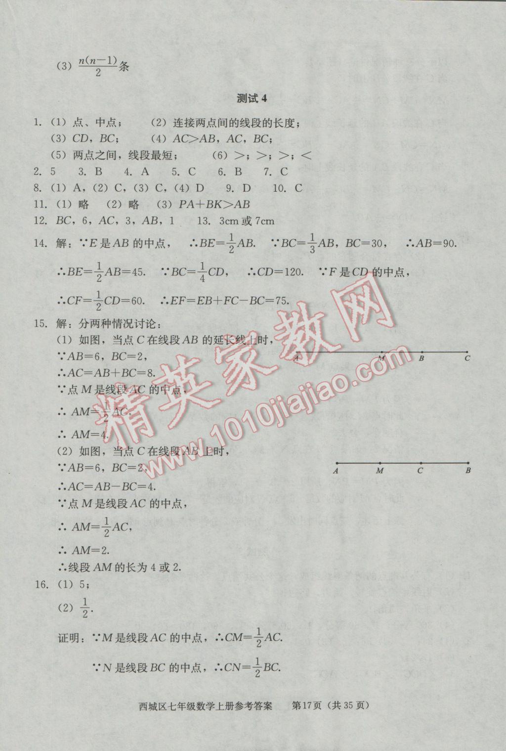 2016年學(xué)習(xí)探究診斷七年級(jí)數(shù)學(xué)上冊(cè) 第17頁