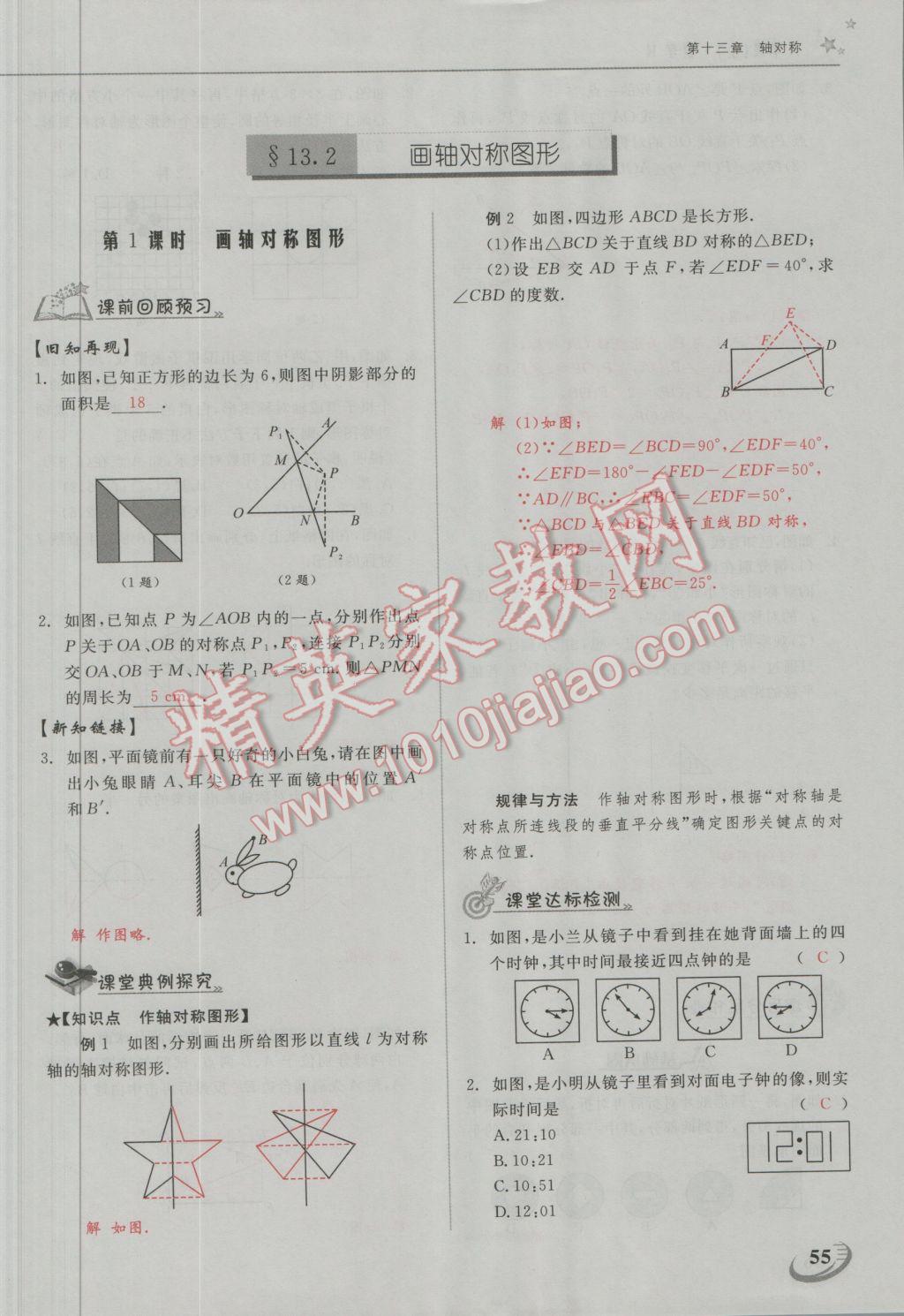 2016年五州圖書超越訓(xùn)練八年級數(shù)學(xué)上冊人教版 第十三章 軸對稱第30頁