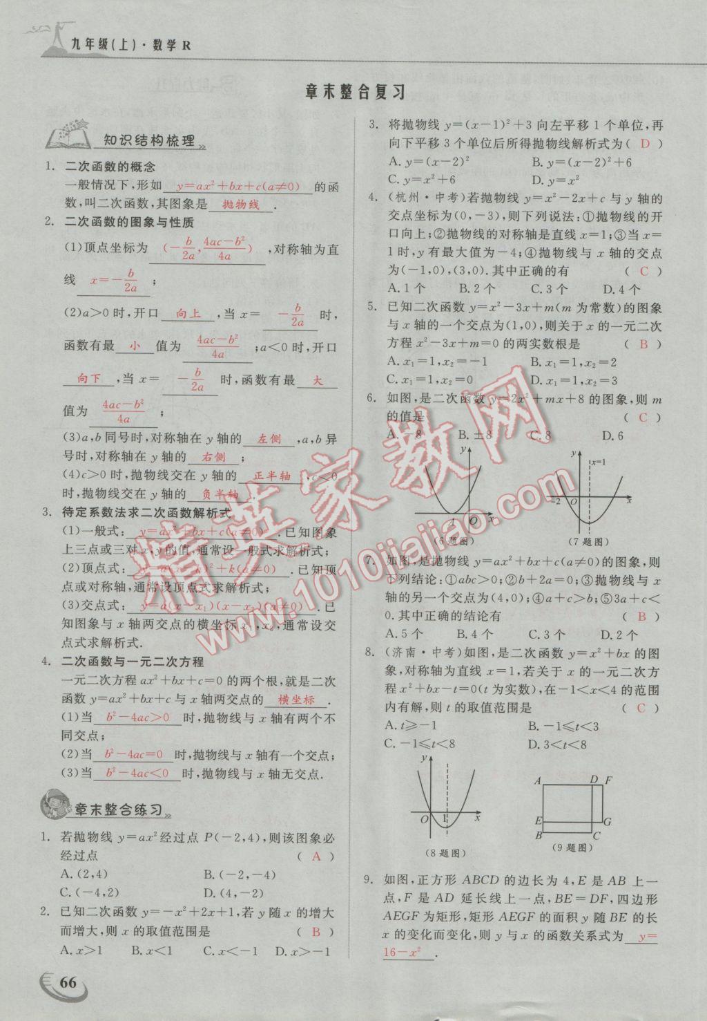 2016年五州圖書(shū)超越訓(xùn)練九年級(jí)數(shù)學(xué)上冊(cè)人教版 第二十二章 二次函數(shù)第31頁(yè)