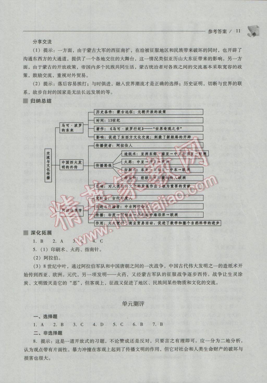 2016年新课程问题解决导学方案九年级世界历史上册华东师大版 第11页