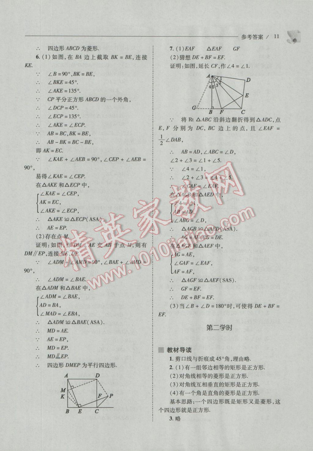 2016年新课程问题解决导学方案九年级数学上册北师大版 参考答案第11页