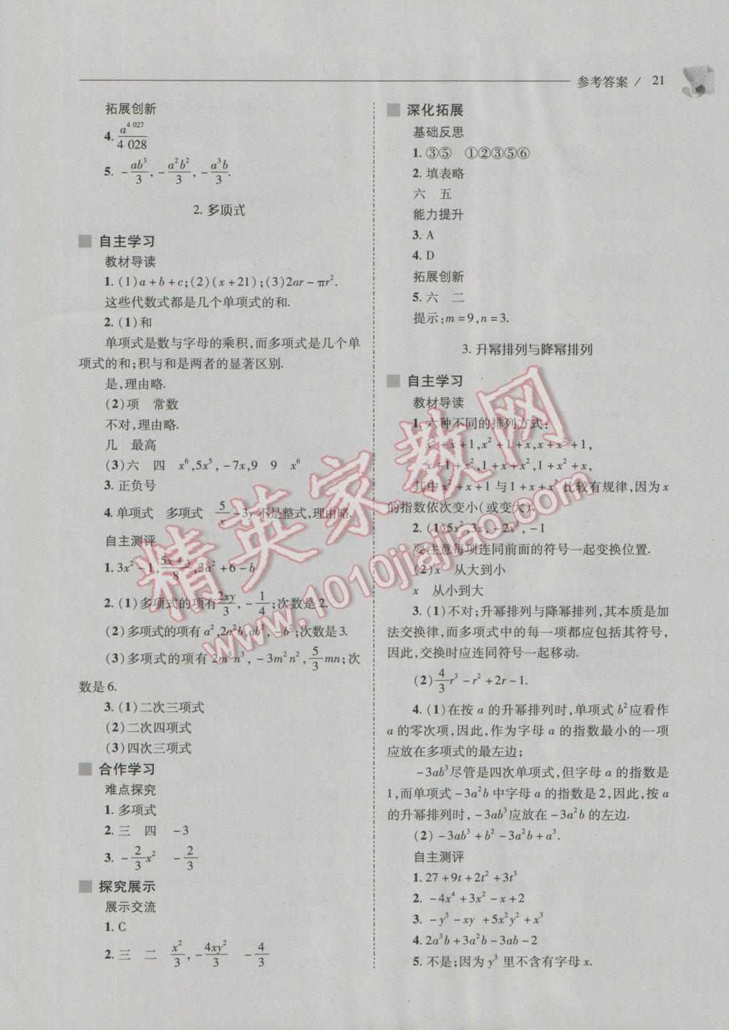 2016年新课程问题解决导学方案七年级数学上册华东师大版 第21页