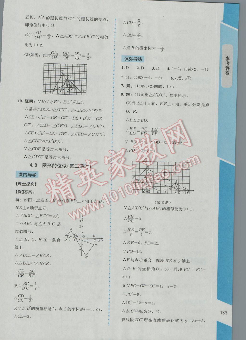 2016年新课标同步单元练习九年级数学上册北师大版云南专版 参考答案第25页