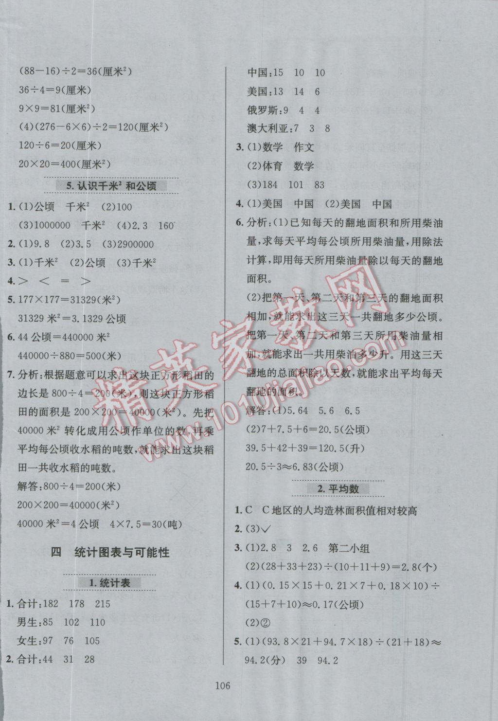 2016年小學(xué)教材全練五年級(jí)數(shù)學(xué)上冊(cè)北京課改版 參考答案第1頁(yè)