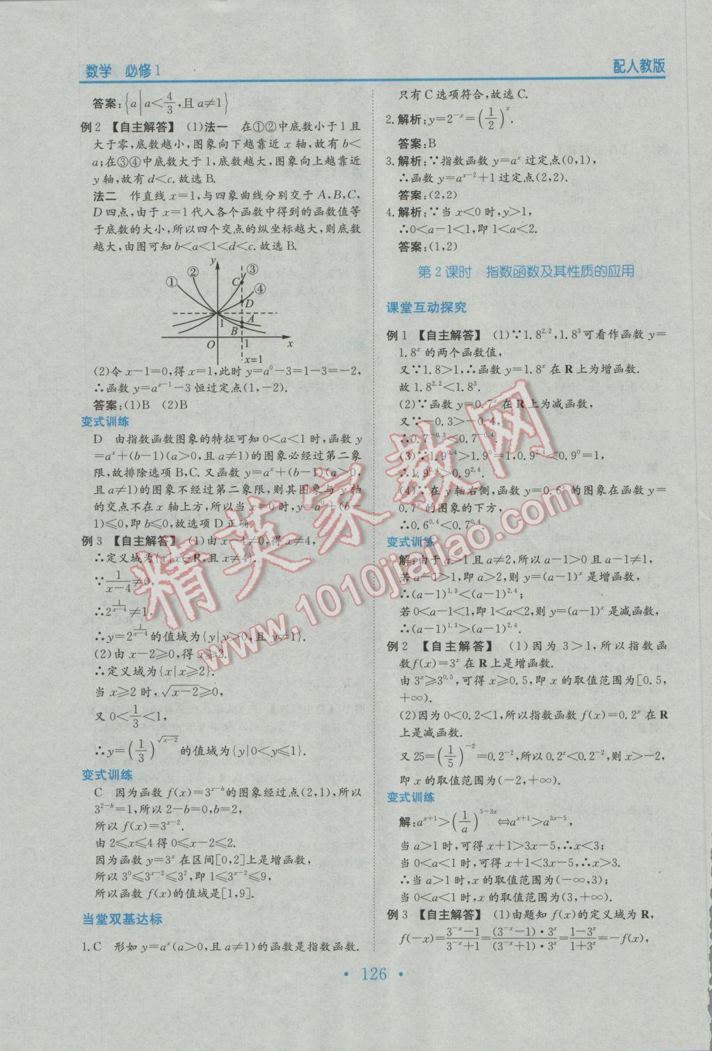 2016年新编高中同步作业数学必修1人教版 参考答案第14页