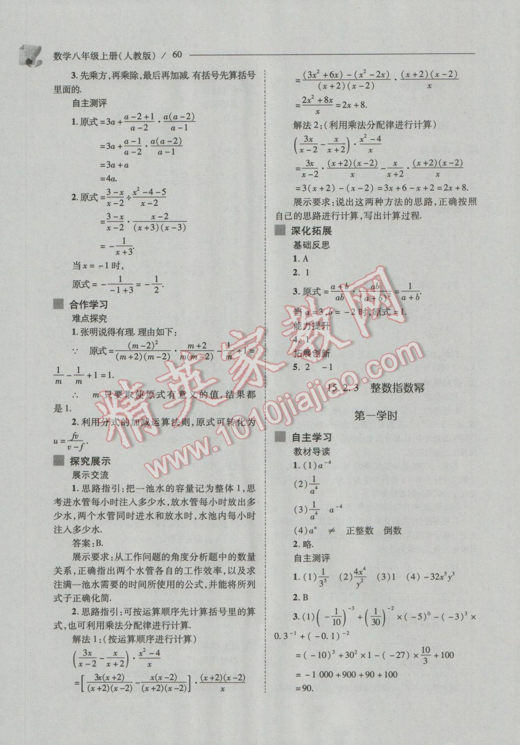 2016年新課程問題解決導學方案八年級數(shù)學上冊人教版 參考答案第60頁