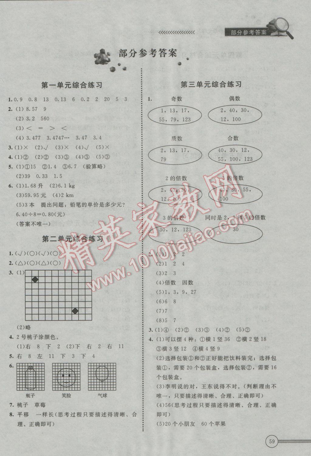 2016年新课标同步单元练习五年级数学上册北师大版 参考答案第1页