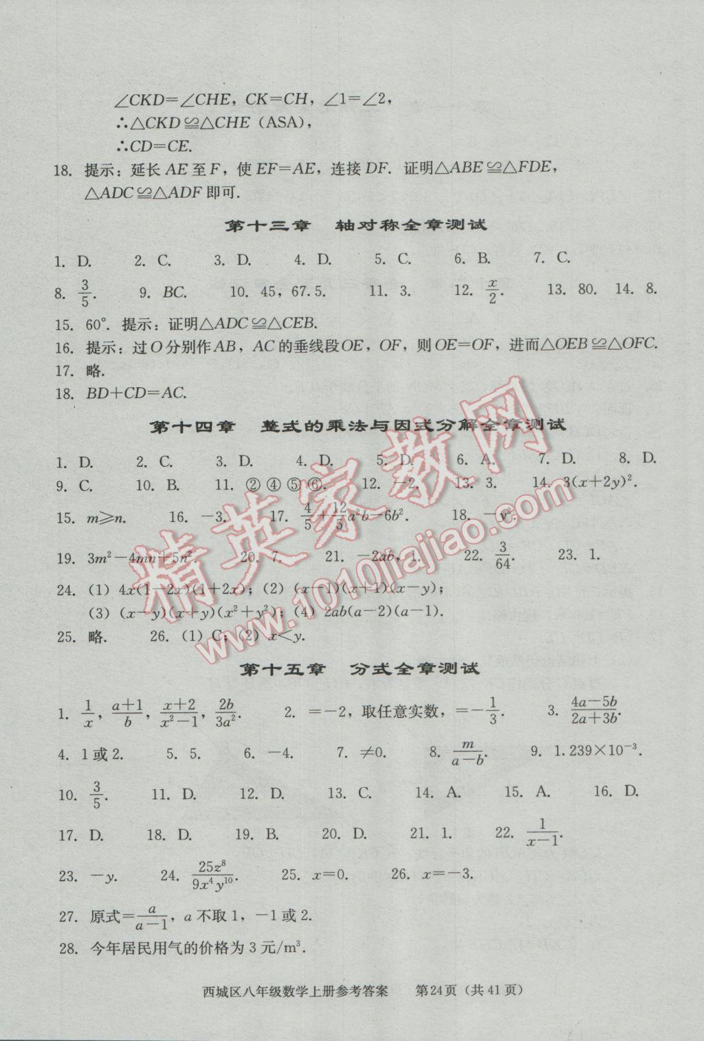 2016年学习探究诊断八年级数学上册 第24页