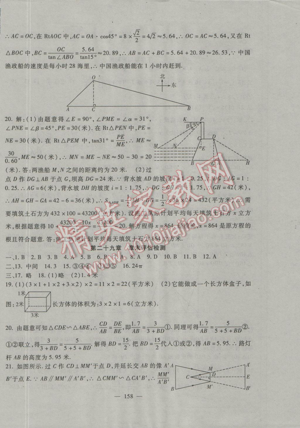 2016年海淀金卷九年級數(shù)學全一冊人教版 參考答案第19頁