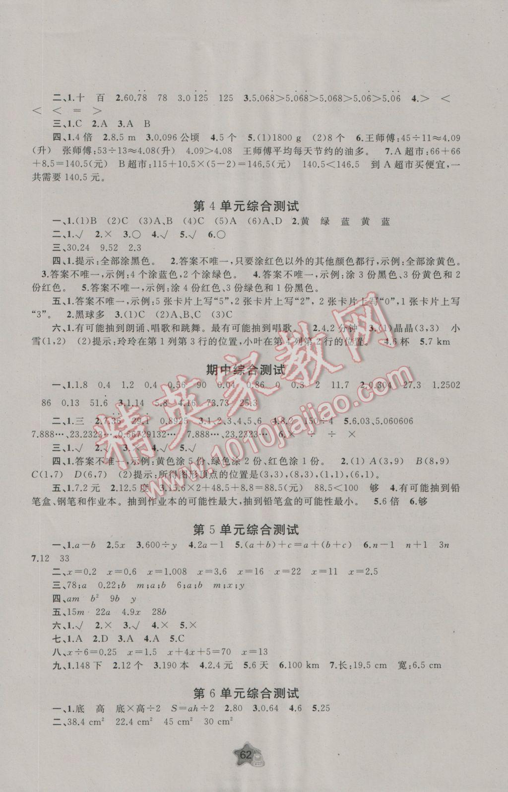 2016年新课程学习与测评单元双测五年级数学上册A版 参考答案第1页