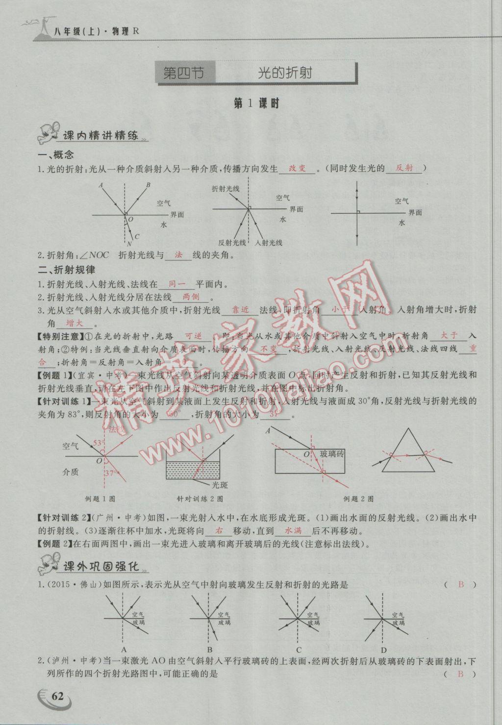 2016年五州圖書超越訓(xùn)練八年級(jí)物理上冊(cè)人教版 第四章 光現(xiàn)象第6頁(yè)