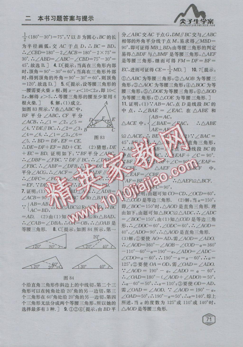 2016年尖子生学案八年级数学上册沪科版 参考答案第35页