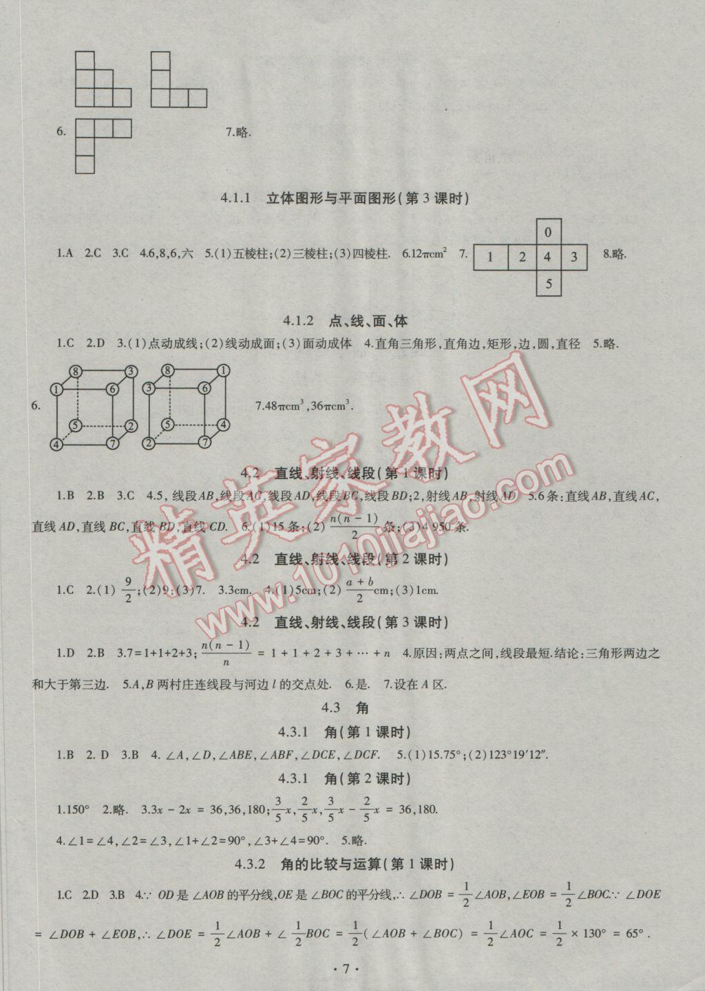 2016年同步學(xué)習(xí)七年級數(shù)學(xué)上冊 參考答案第7頁