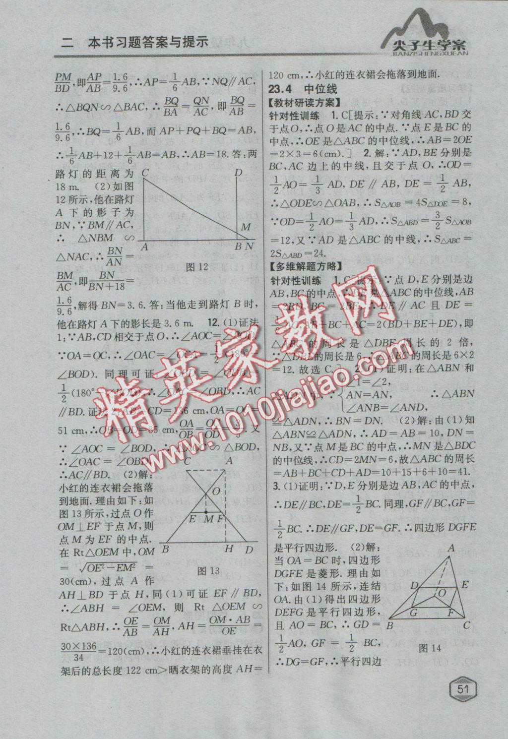 2016年尖子生學案九年級數(shù)學上冊華師大版 參考答案第20頁