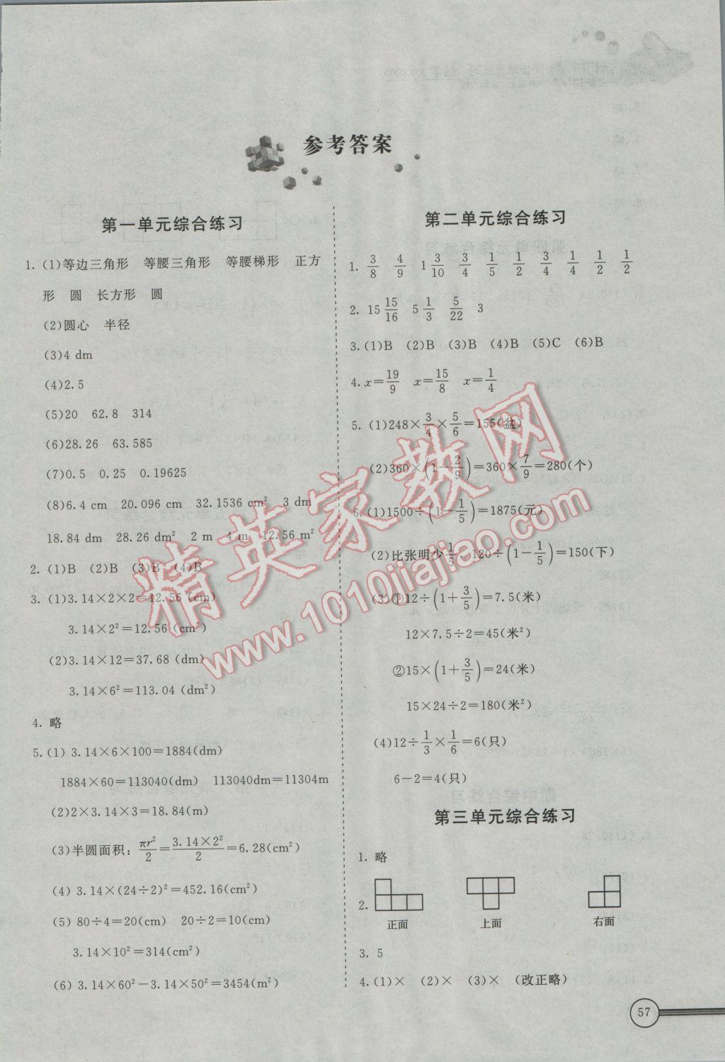 2016年新課標(biāo)同步單元練習(xí)六年級數(shù)學(xué)上冊北師大版 參考答案第1頁