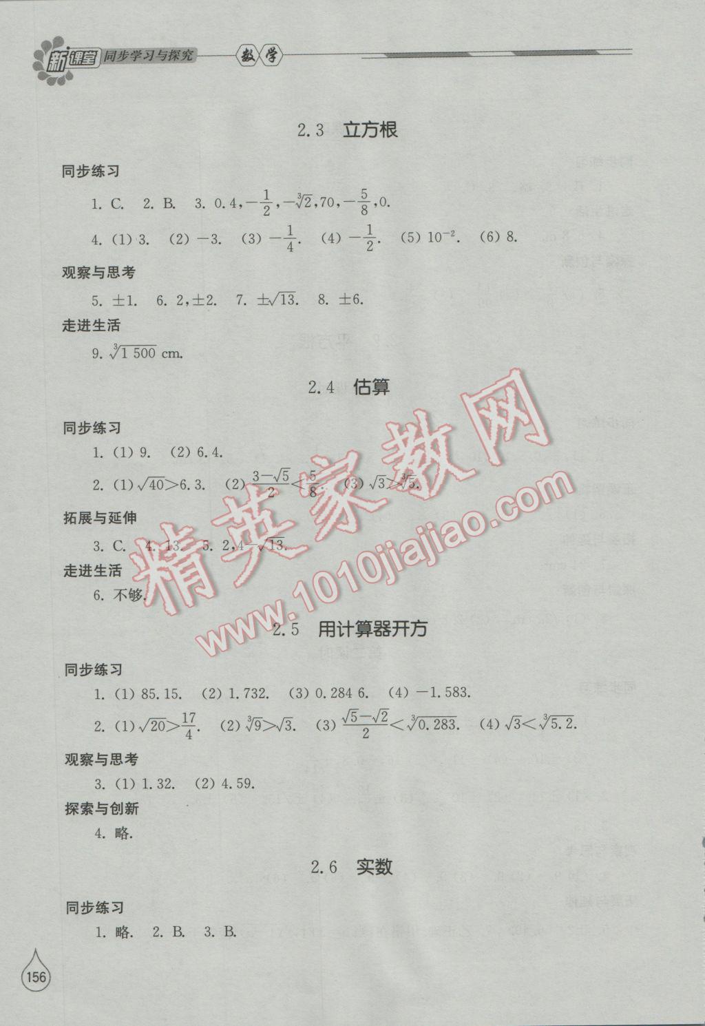 2016年新课堂同步学习与探究八年级数学上册北师大版 参考答案第4页