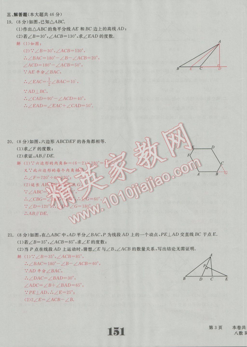 2016年五州圖書(shū)超越訓(xùn)練八年級(jí)數(shù)學(xué)上冊(cè)人教版 單元檢測(cè)試題答案第22頁(yè)