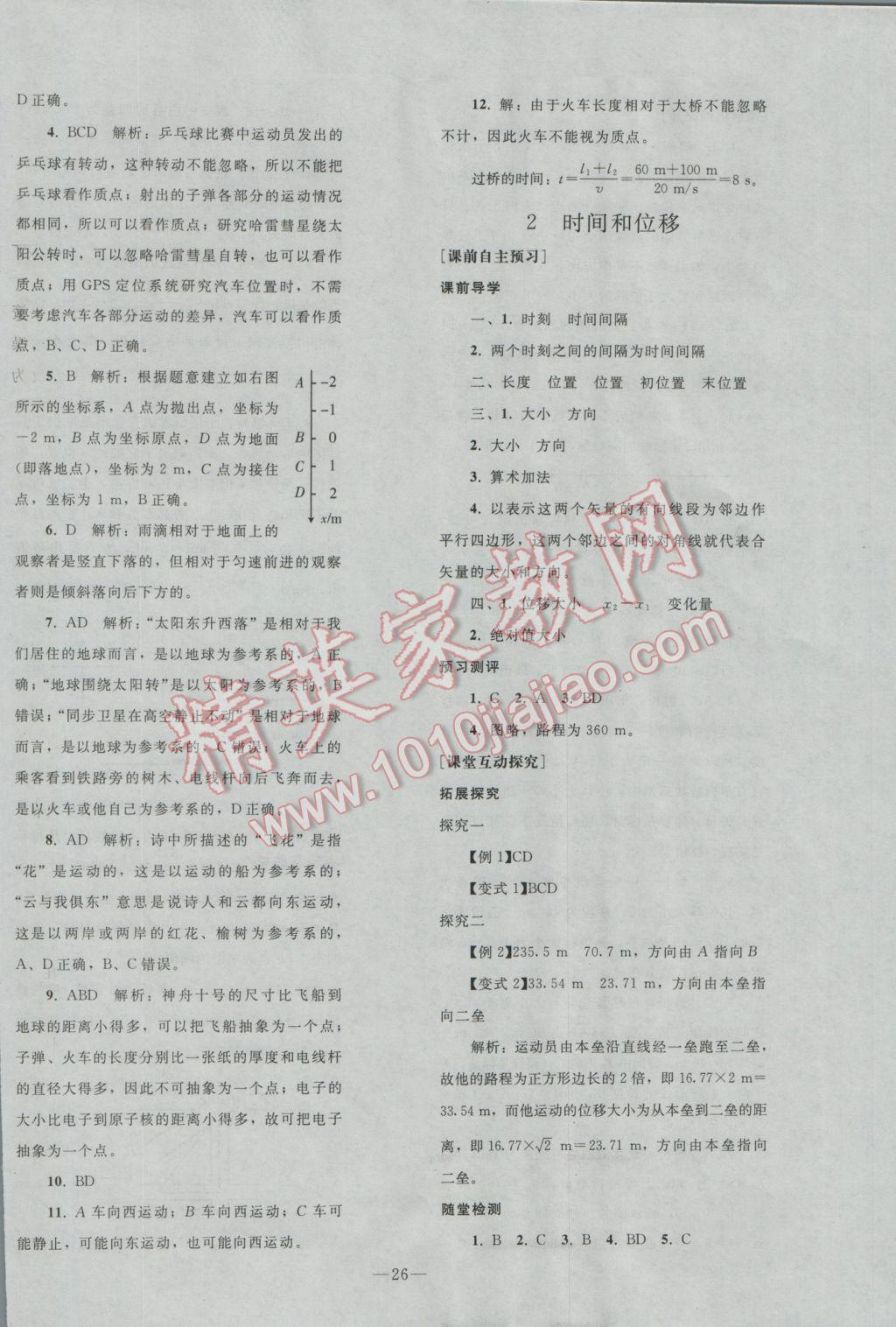 2016年优化学案物理必修1人教版 参考答案第12页