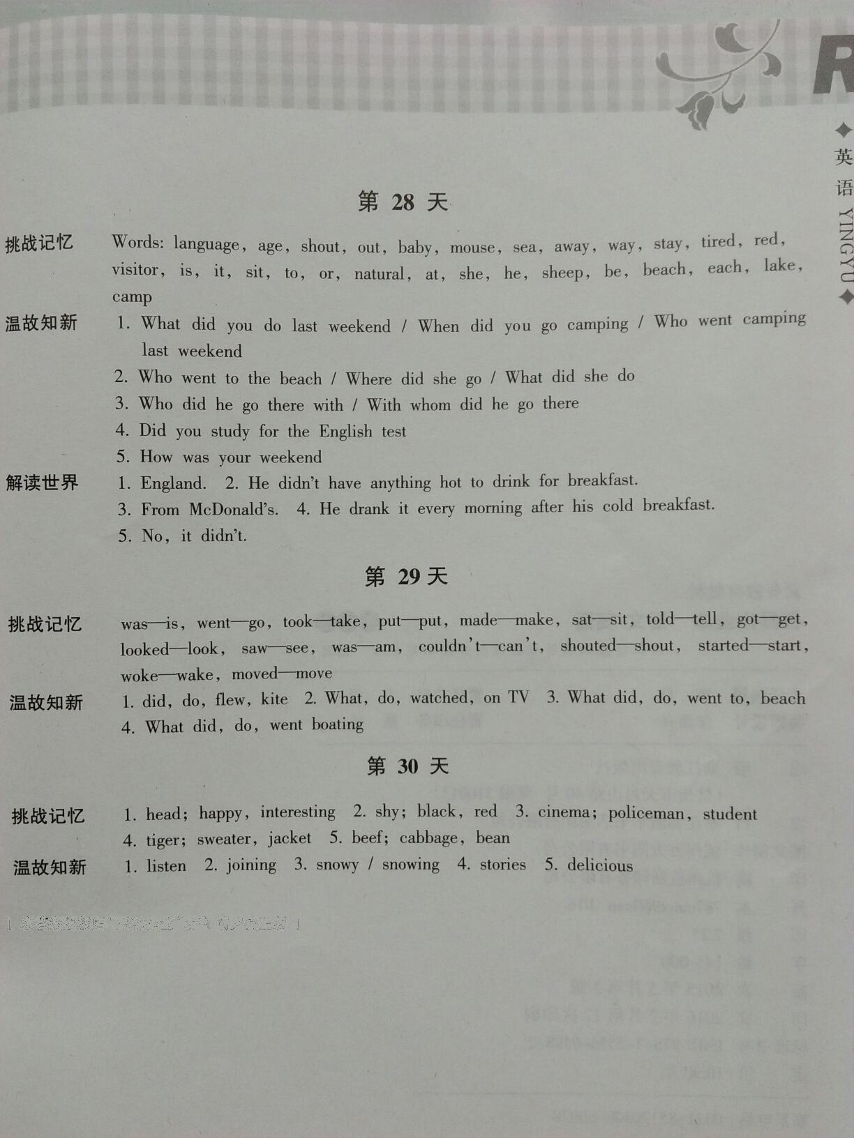 2015年暑假作業(yè)本七年級語文英語浙江教育出版社 第44頁