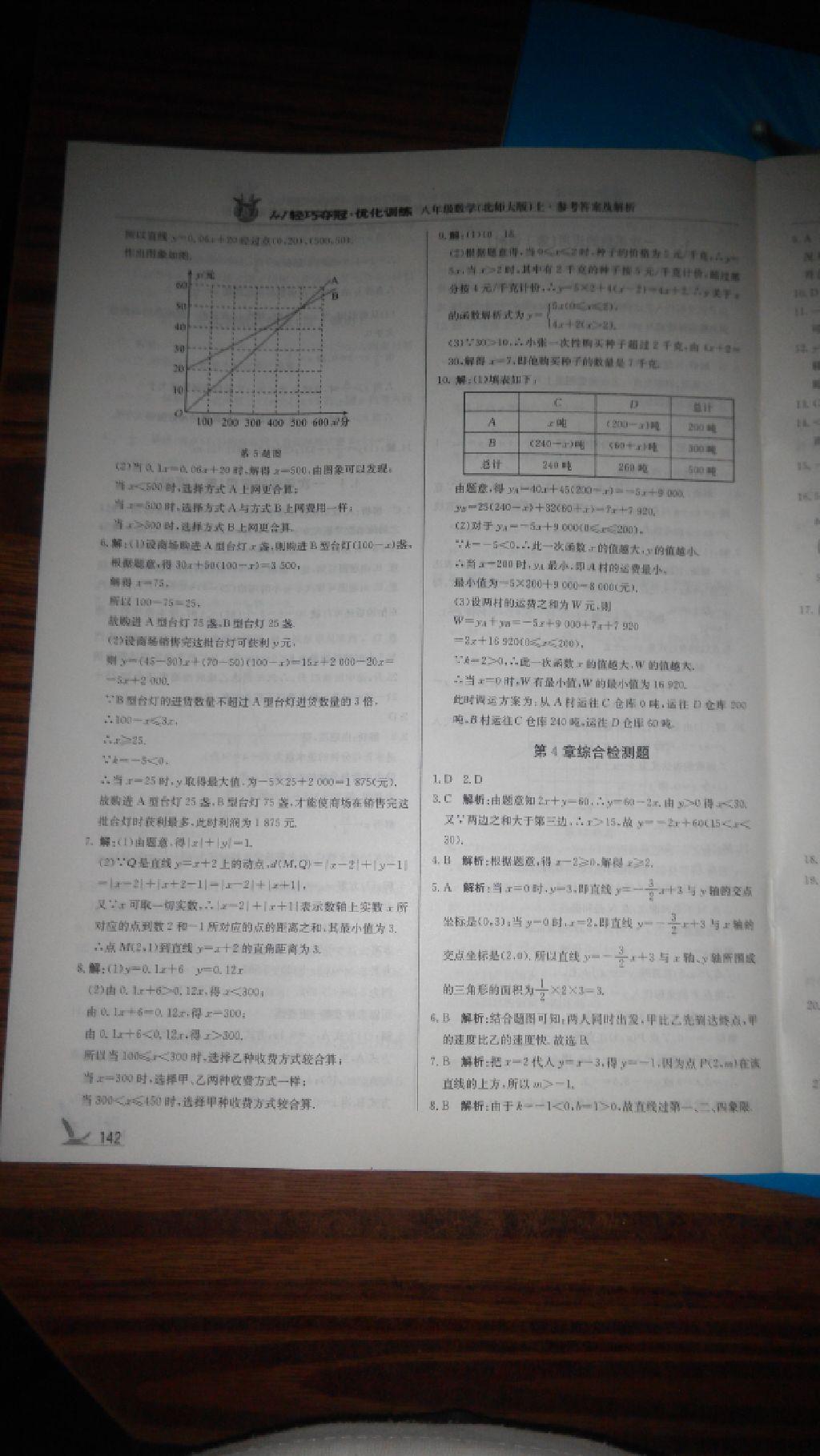 2016年1加1轻巧夺冠优化训练八年级数学上册北师大版银版 第53页