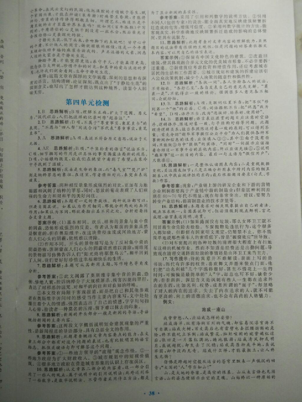 高中同步測(cè)控優(yōu)化訓(xùn)練語文必修1人教版 第14頁(yè)