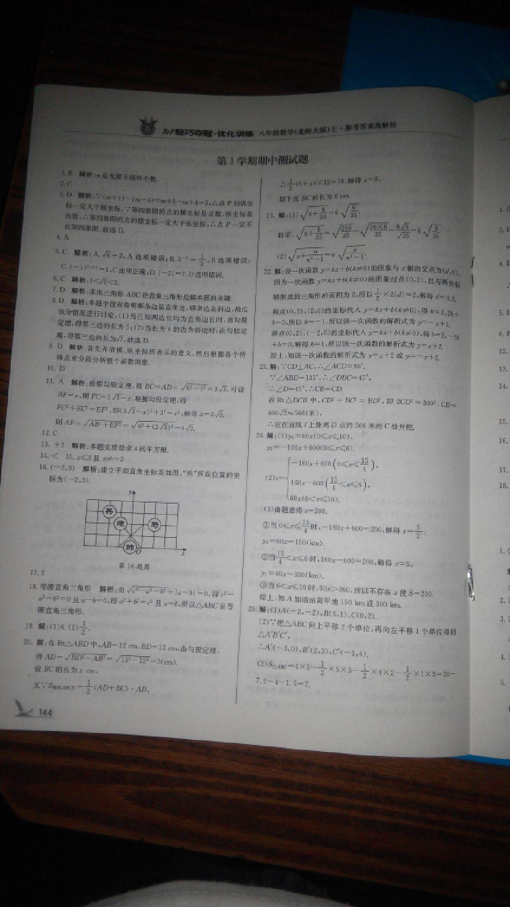 2016年1加1轻巧夺冠优化训练八年级数学上册北师大版银版 第55页