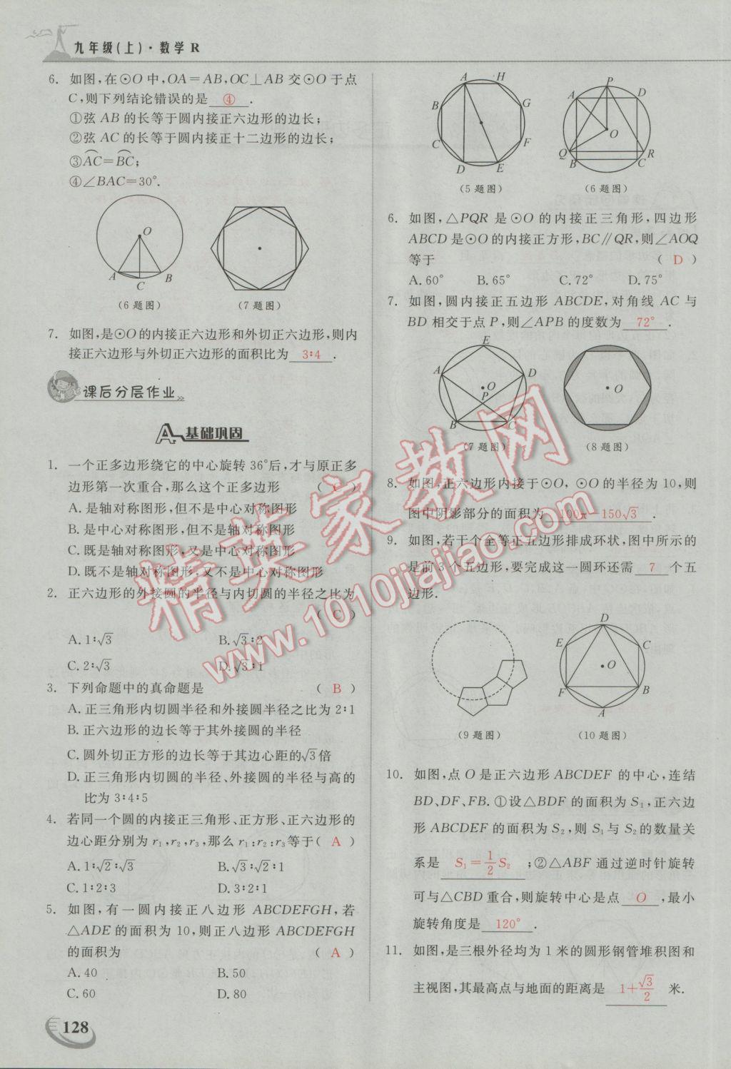 2016年五州圖書超越訓(xùn)練九年級數(shù)學(xué)上冊人教版 第二十四章 圓第28頁