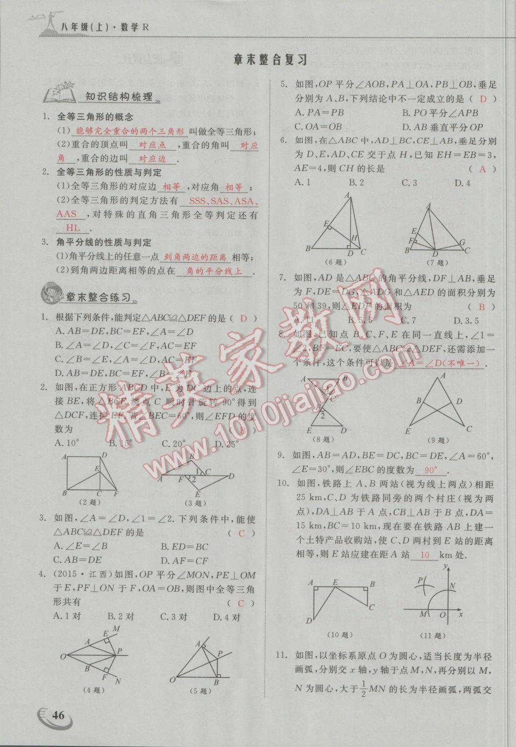 2016年五州圖書超越訓(xùn)練八年級數(shù)學(xué)上冊人教版 第十二章 全等三角形第18頁