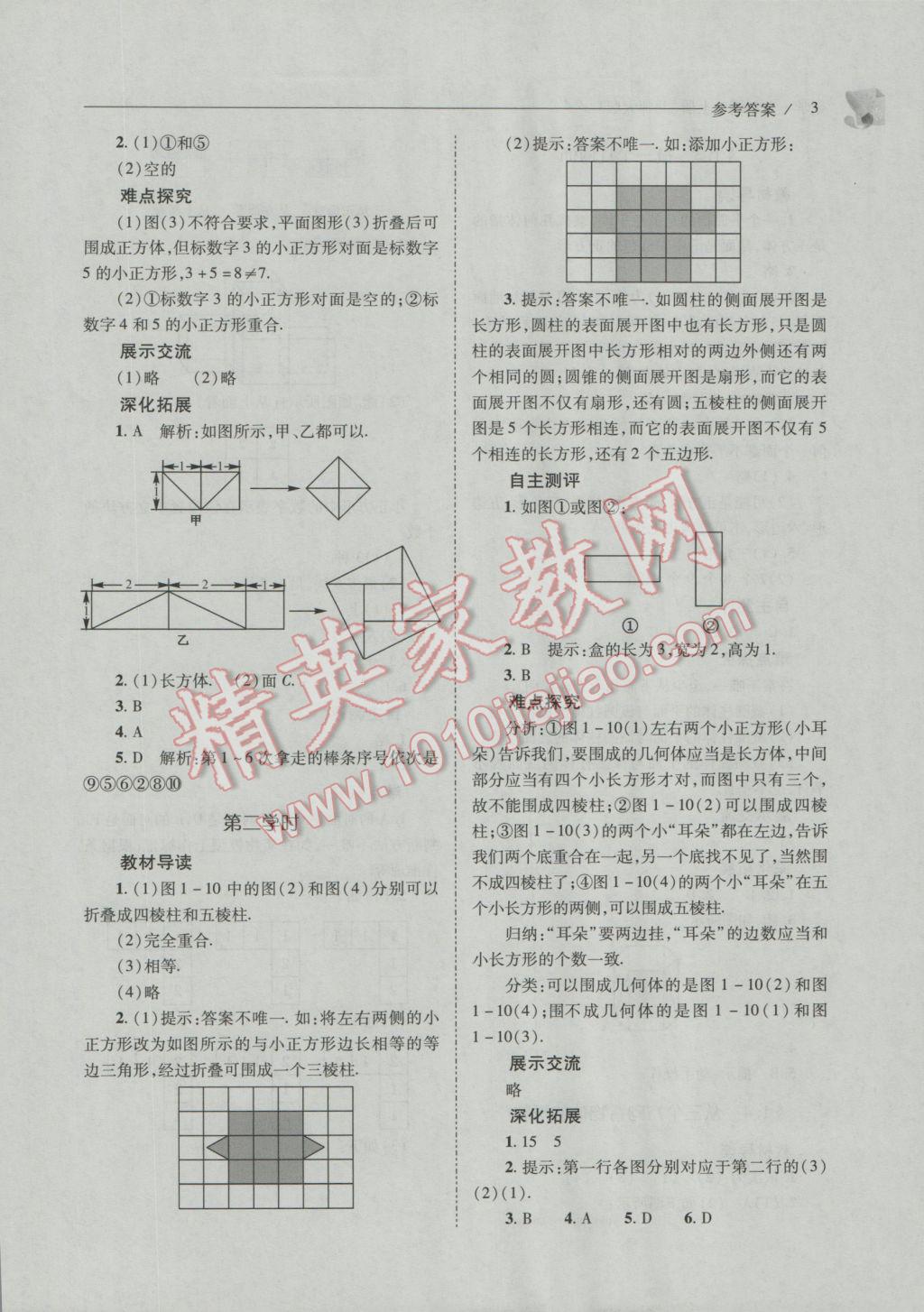 2016年新课程问题解决导学方案七年级数学上册北师大版 第3页