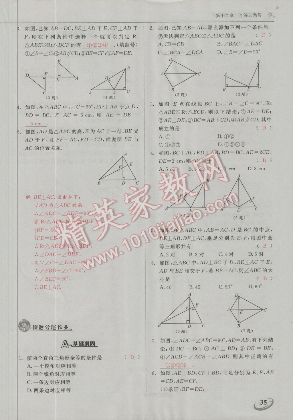 2016年五州圖書超越訓(xùn)練八年級數(shù)學(xué)上冊人教版 第十二章 全等三角形第6頁