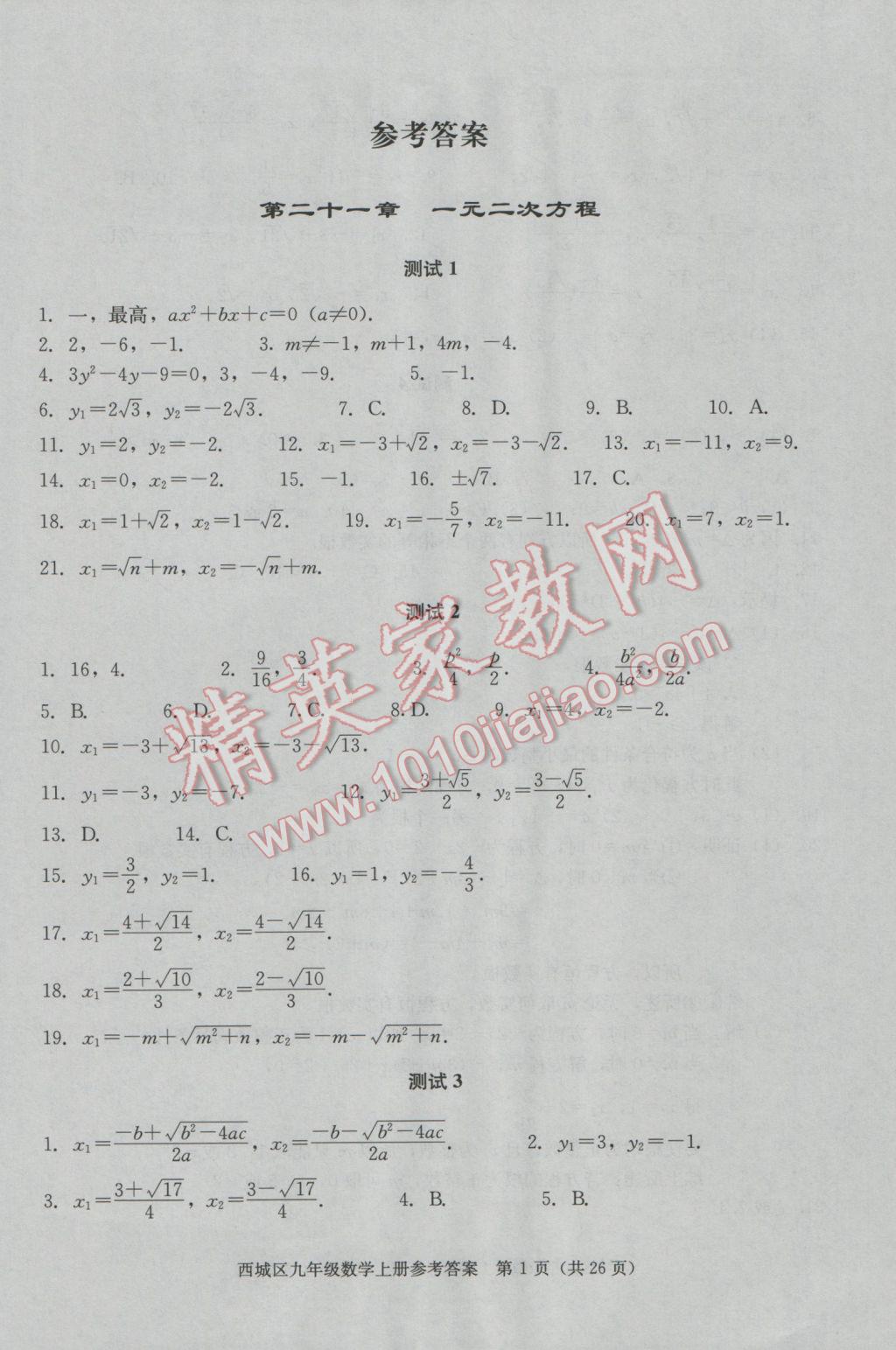 2016年學(xué)習(xí)探究診斷九年級(jí)數(shù)學(xué)上冊(cè) 第1頁(yè)