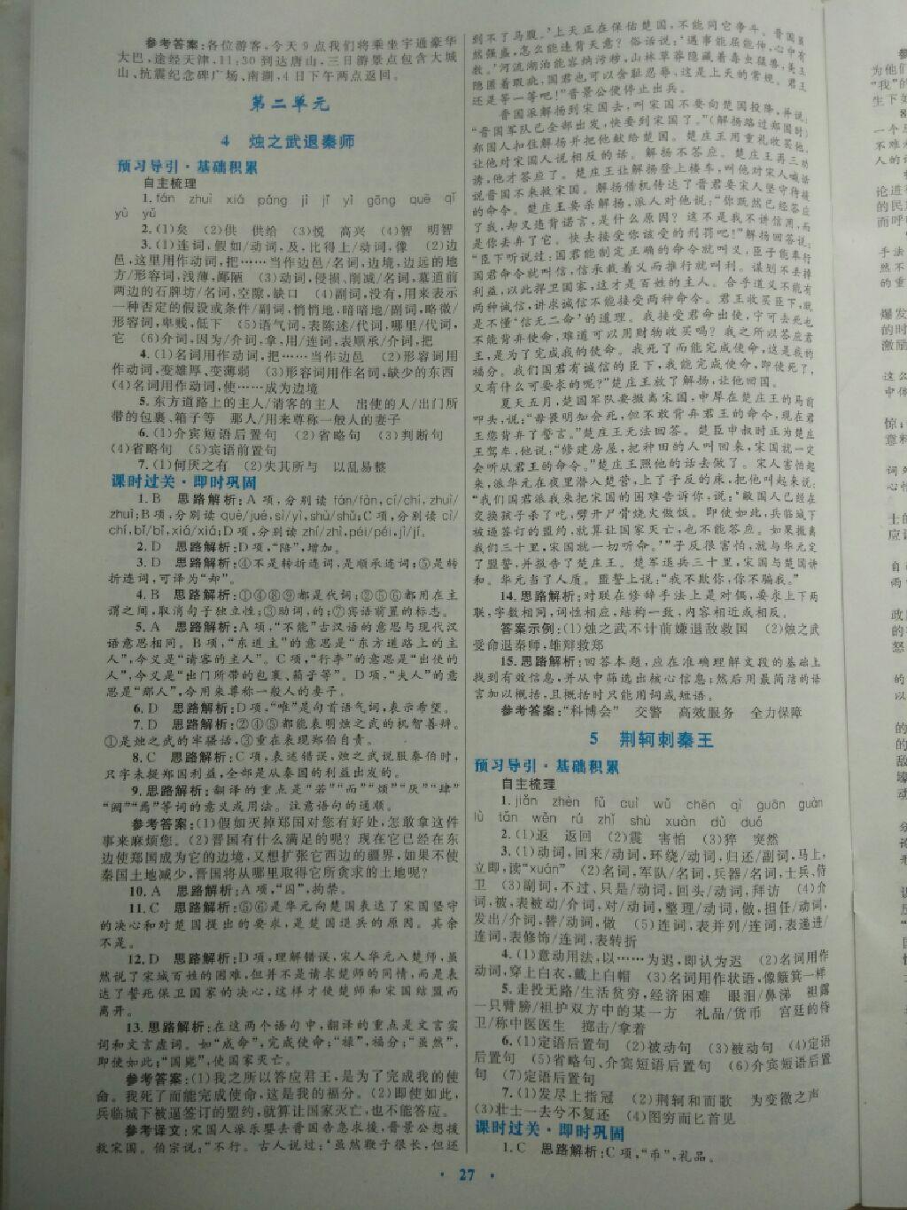 高中同步測(cè)控優(yōu)化訓(xùn)練語(yǔ)文必修1人教版 第3頁(yè)