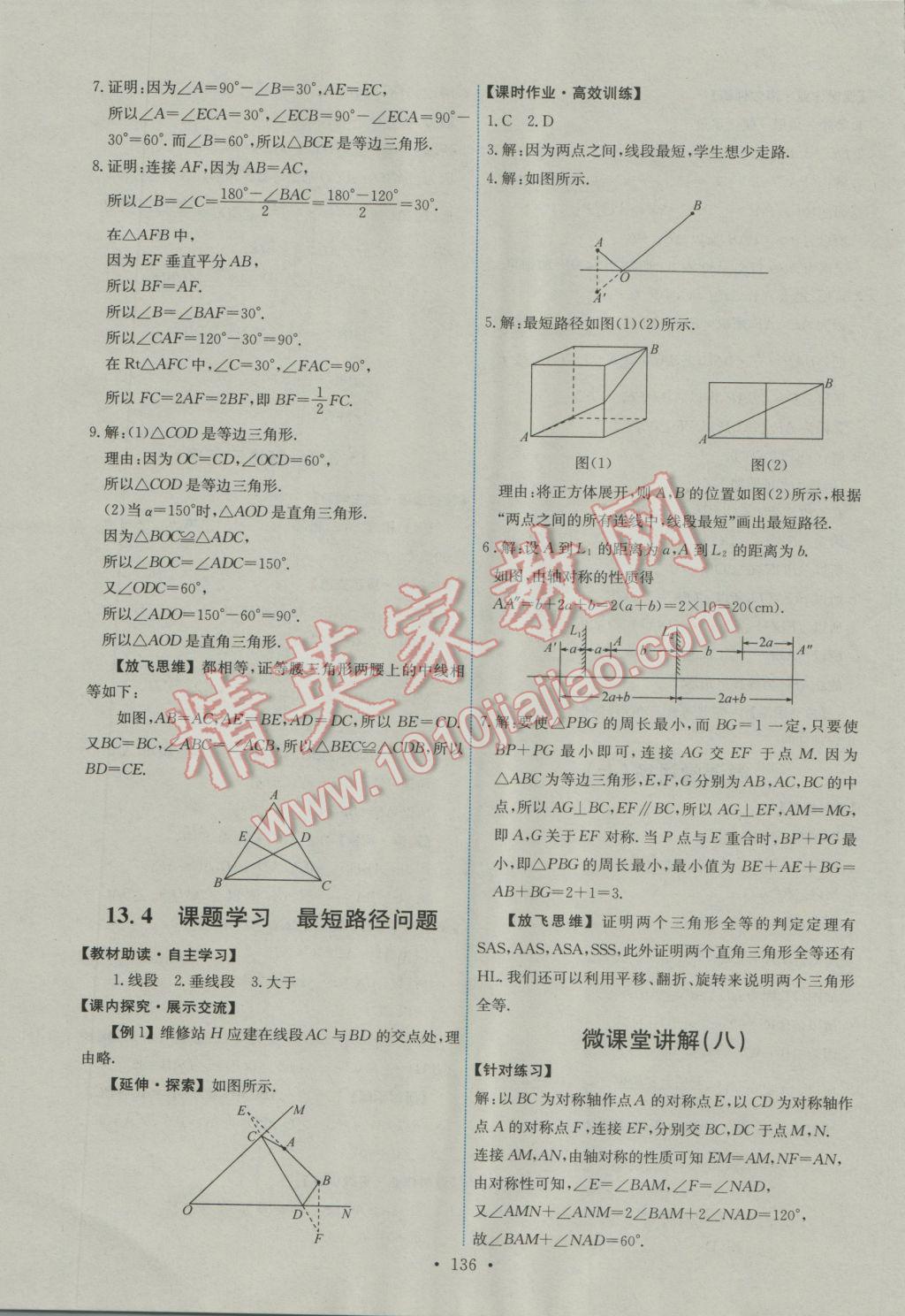 2016年能力培养与测试八年级数学上册人教版A 参考答案第14页