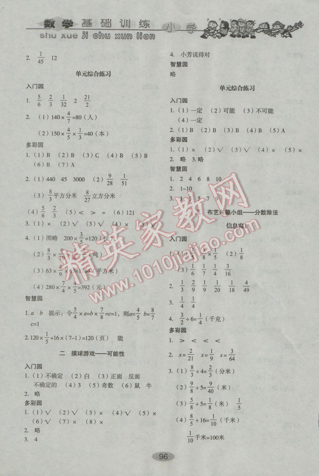 2016年小學基礎訓練六年級數學上冊青島版山東教育出版社 參考答案第3頁