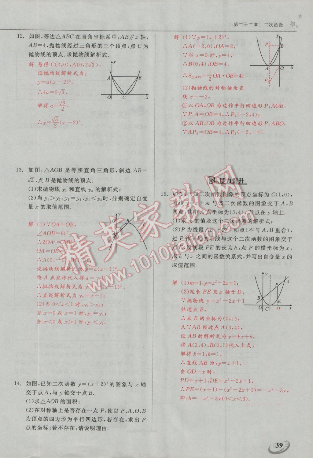 2016年五州圖書超越訓(xùn)練九年級數(shù)學(xué)上冊人教版 第二十二章 二次函數(shù)第2頁