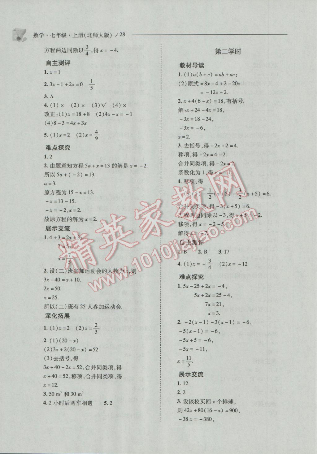 2016年新课程问题解决导学方案七年级数学上册北师大版 第28页