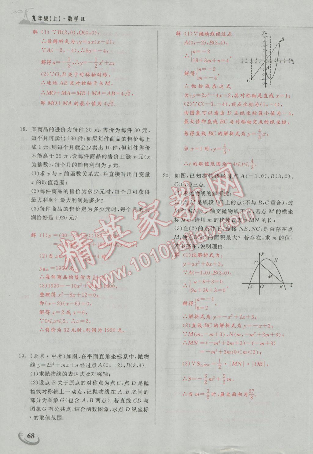 2016年五州圖書超越訓練九年級數(shù)學上冊人教版 第二十二章 二次函數(shù)第33頁