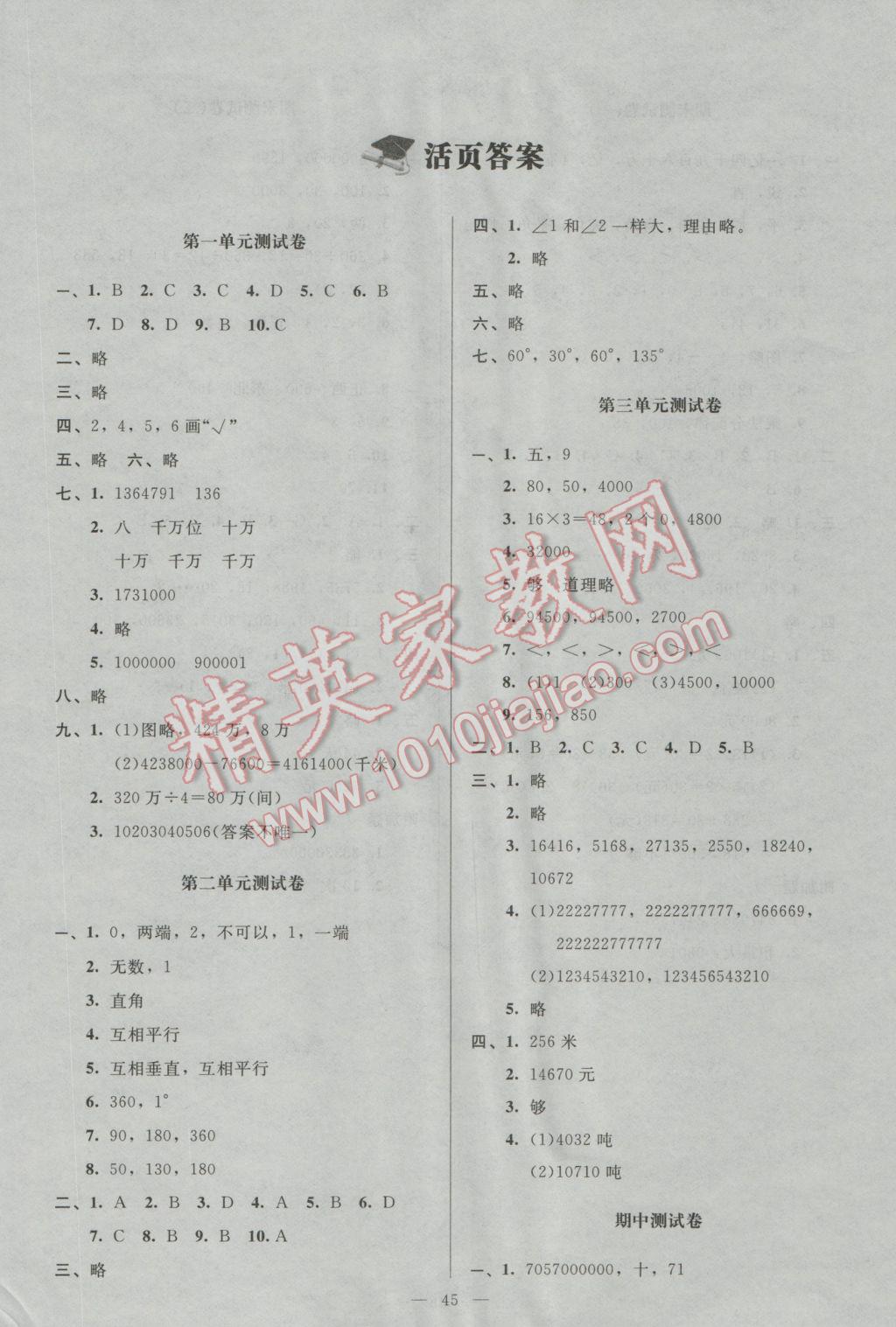 2016年课堂精练四年级数学上册北师大版 活页答案第1页