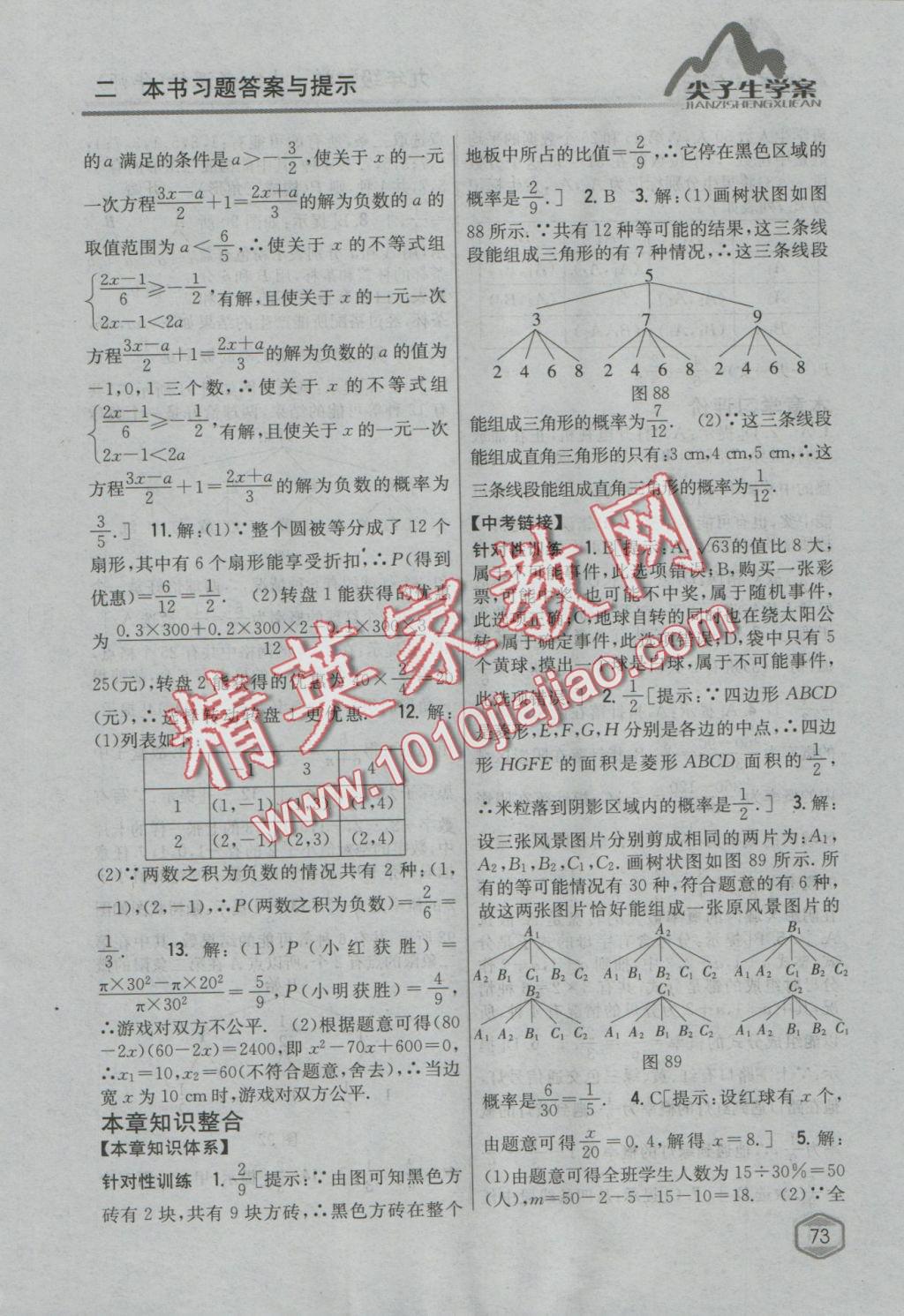 2016年尖子生學(xué)案九年級數(shù)學(xué)上冊華師大版 參考答案第42頁