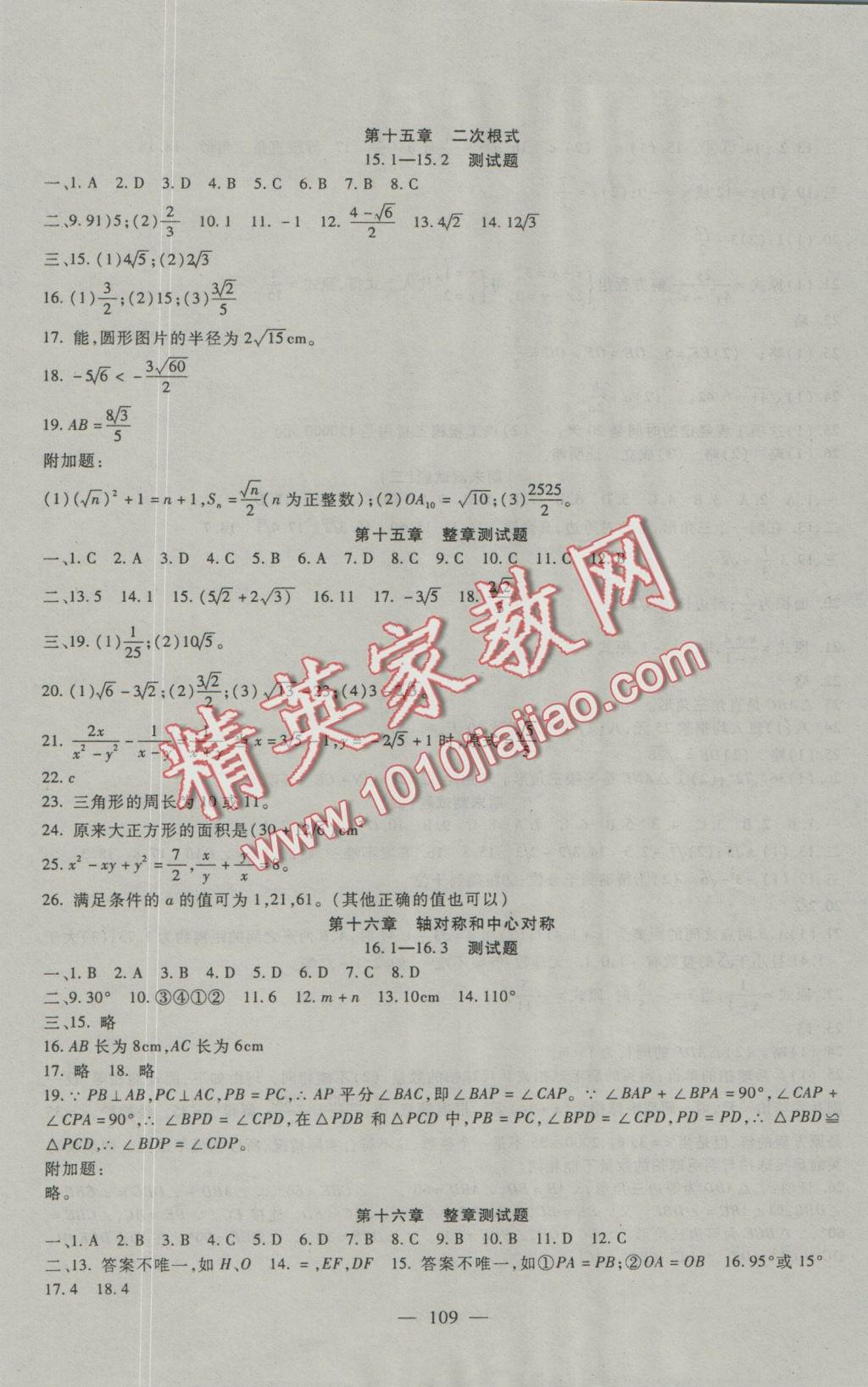 2016年海淀金卷八年級(jí)數(shù)學(xué)上冊(cè)冀教版 參考答案第5頁(yè)